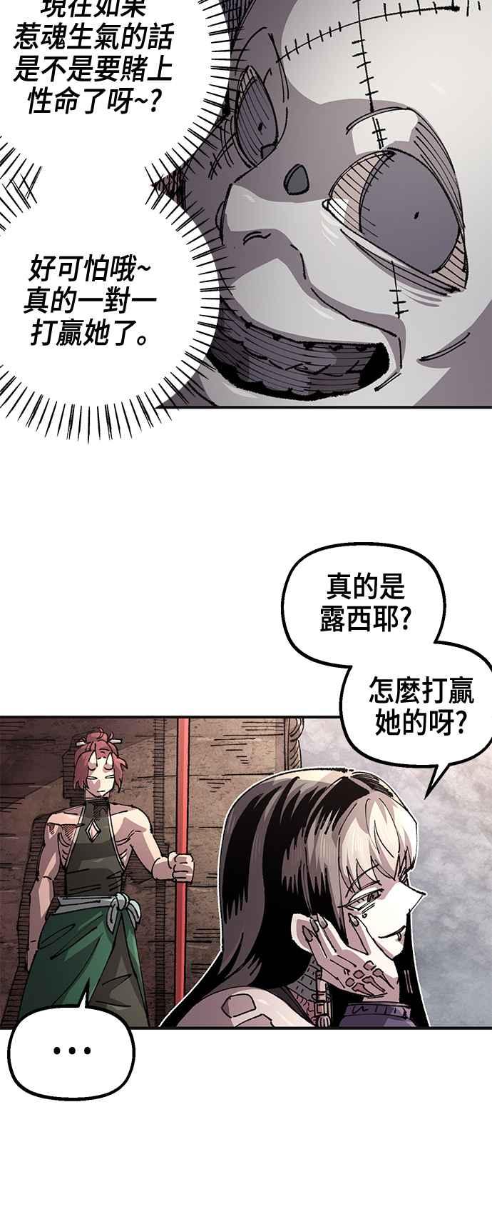 《万年老兵》第二季 第63话 第33页