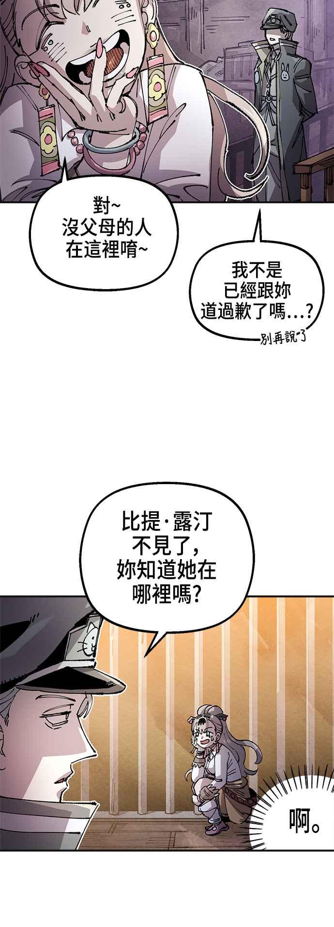 《万年老兵》第二季 第63话 第45页