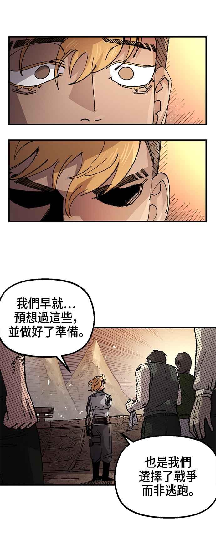《万年老兵》第二季 第63话 第3页
