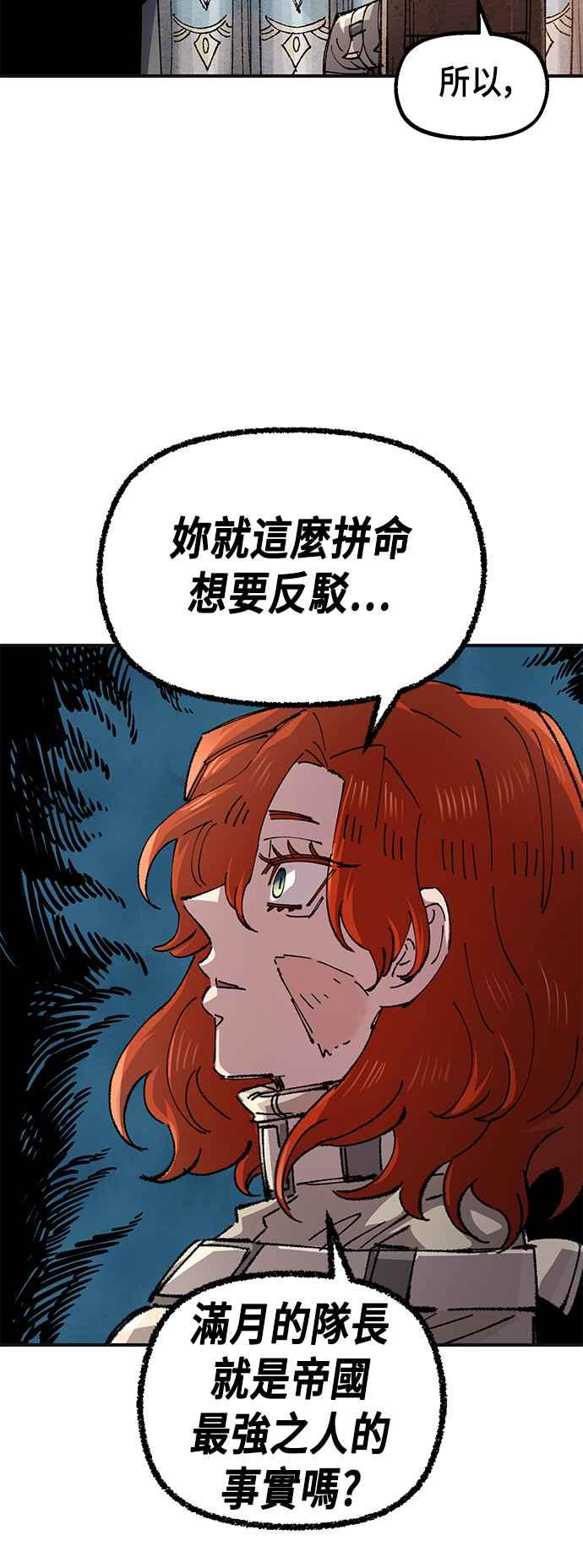 《万年老兵》第二季 第63话 第56页
