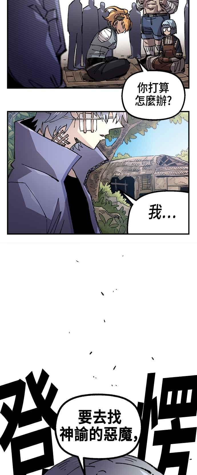 《万年老兵》第二季 第63话 第72页
