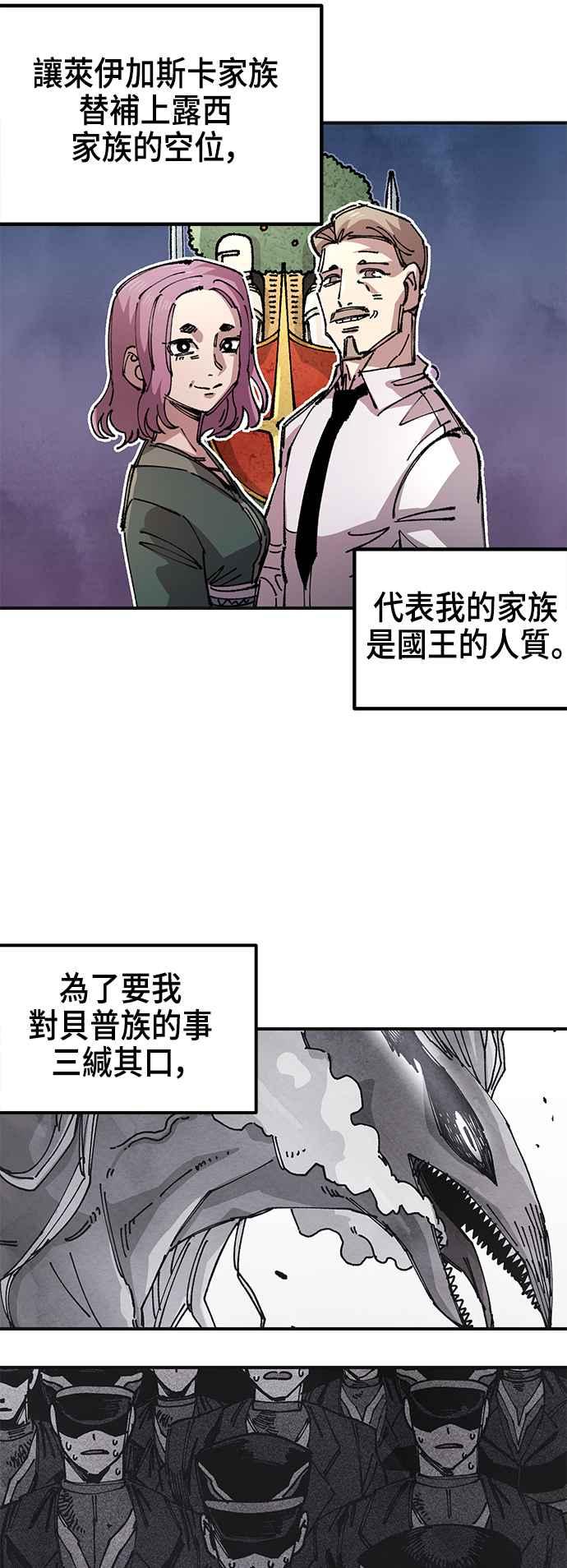 《万年老兵》第二季 第63话 第36页