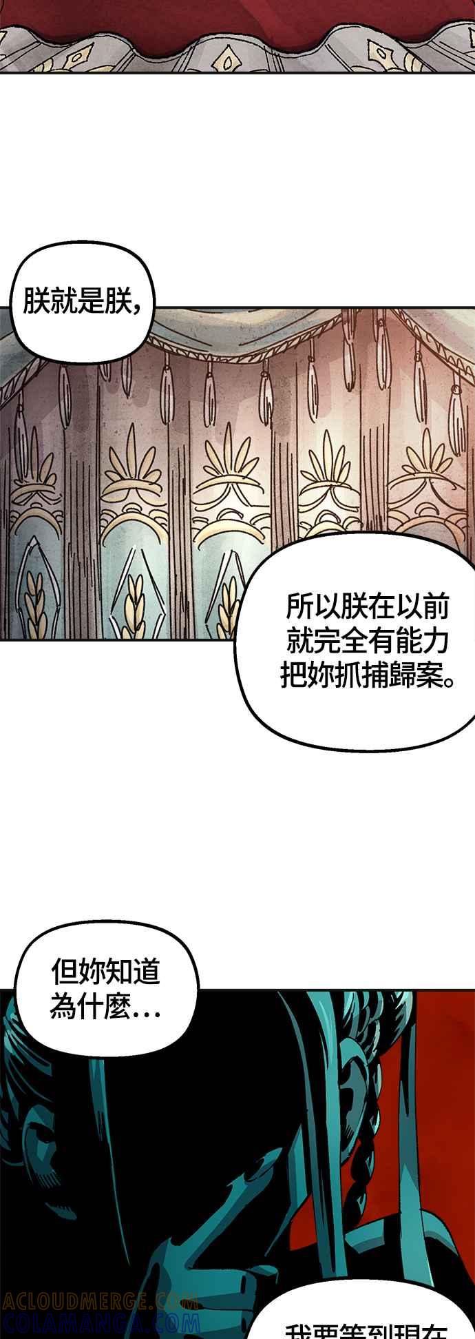 《万年老兵》第二季 第63话 第52页