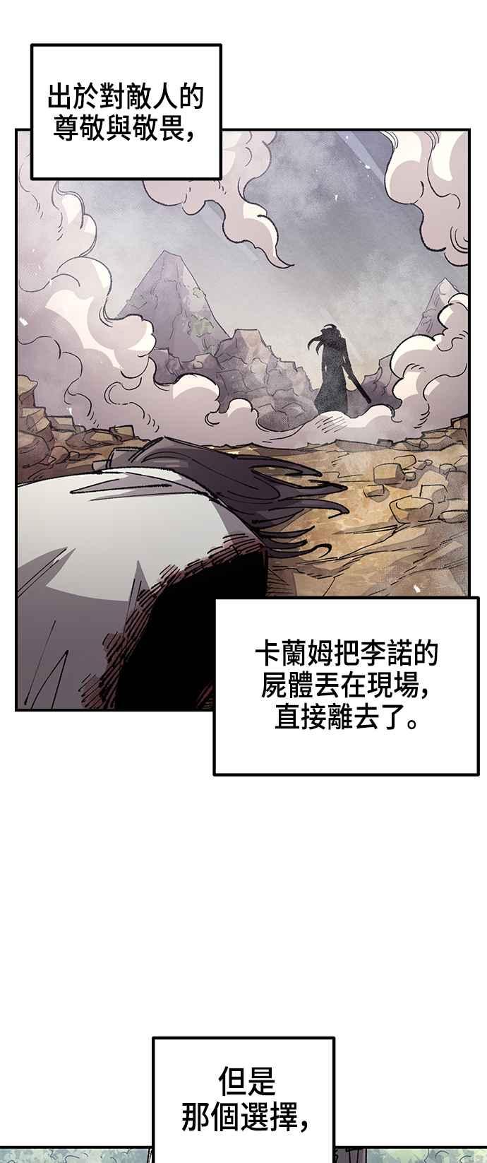 《万年老兵》第二季 第63话 第23页