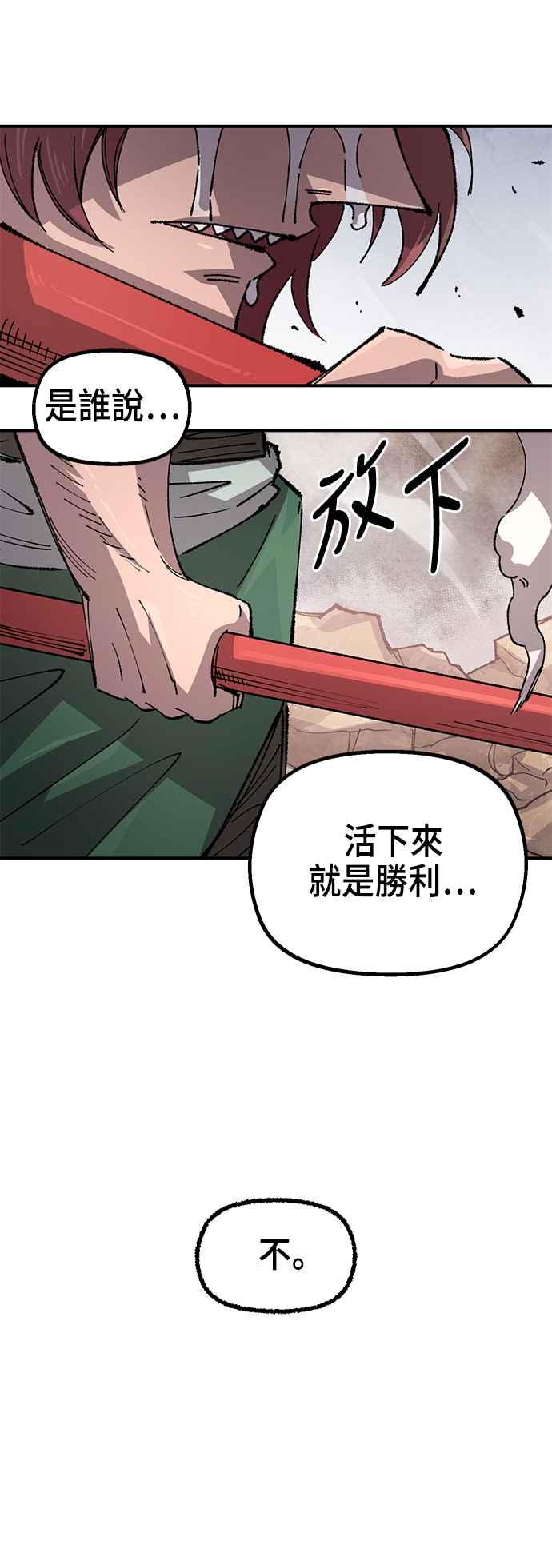 《万年老兵》第二季 第63话 第20页