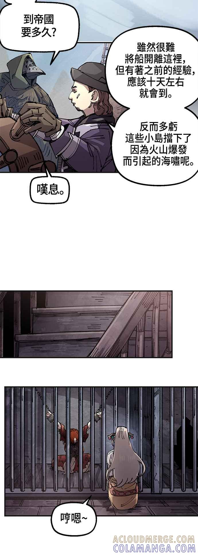 《万年老兵》第二季 第63话 第43页