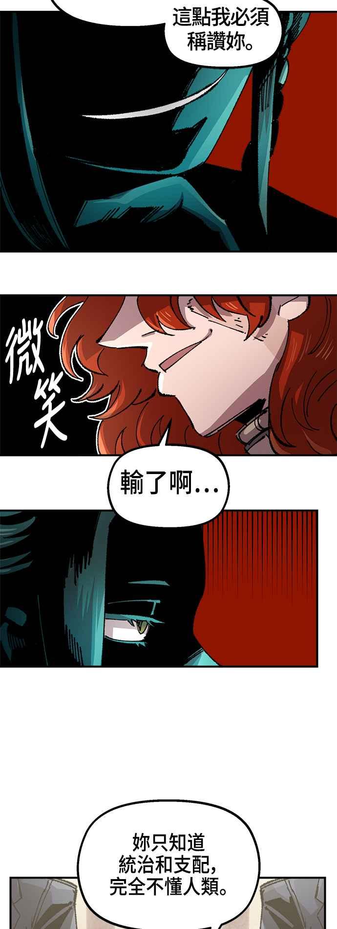 《万年老兵》第二季 第63话 第65页