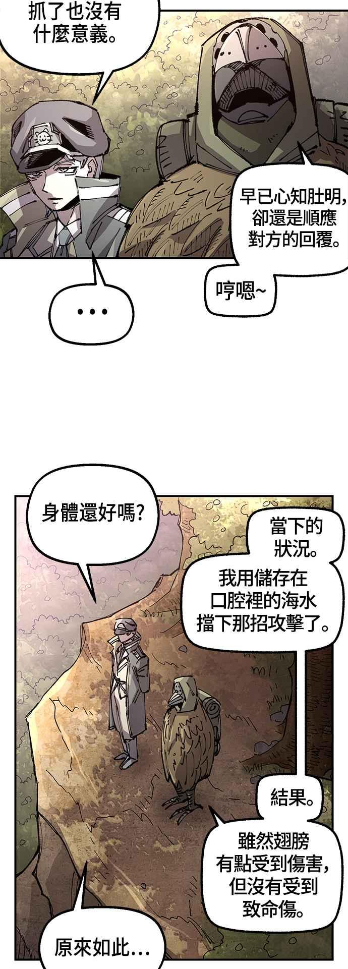 《万年老兵》第二季 第63话 第8页