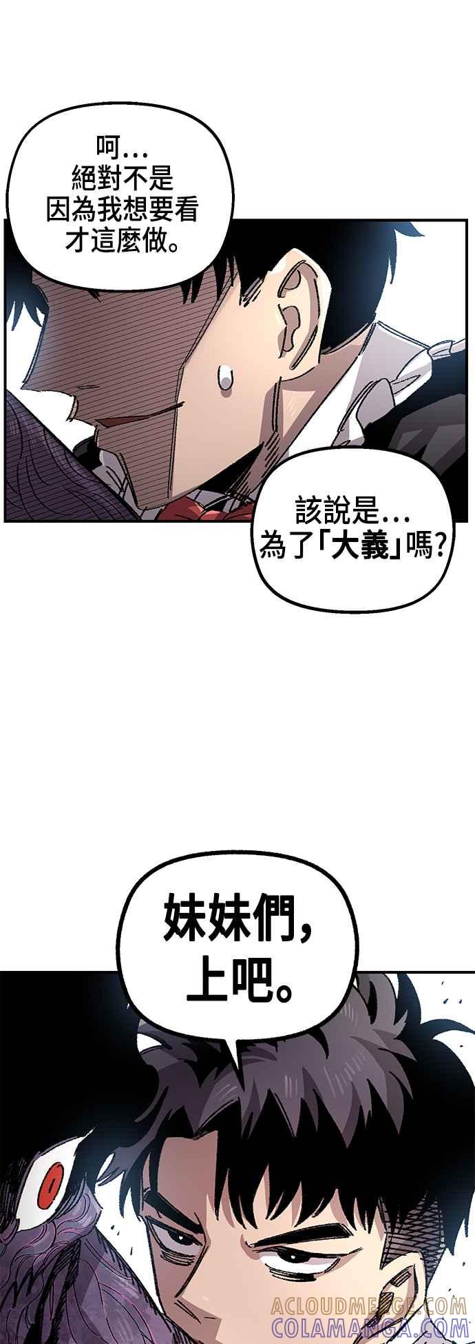 《万年老兵》第二季 第64话 第28页
