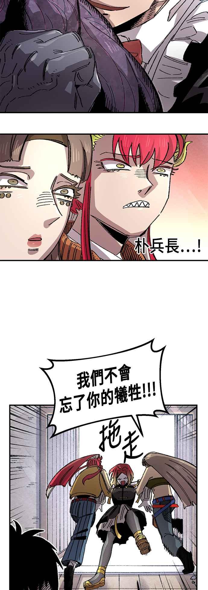 《万年老兵》第二季 第64话 第29页