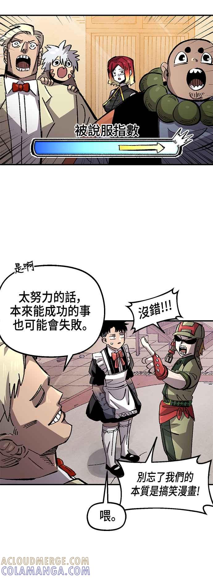 《万年老兵》第二季 第64话 第22页