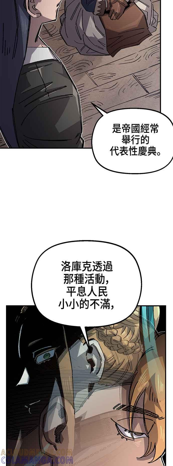 《万年老兵》第二季 第64话 第4页