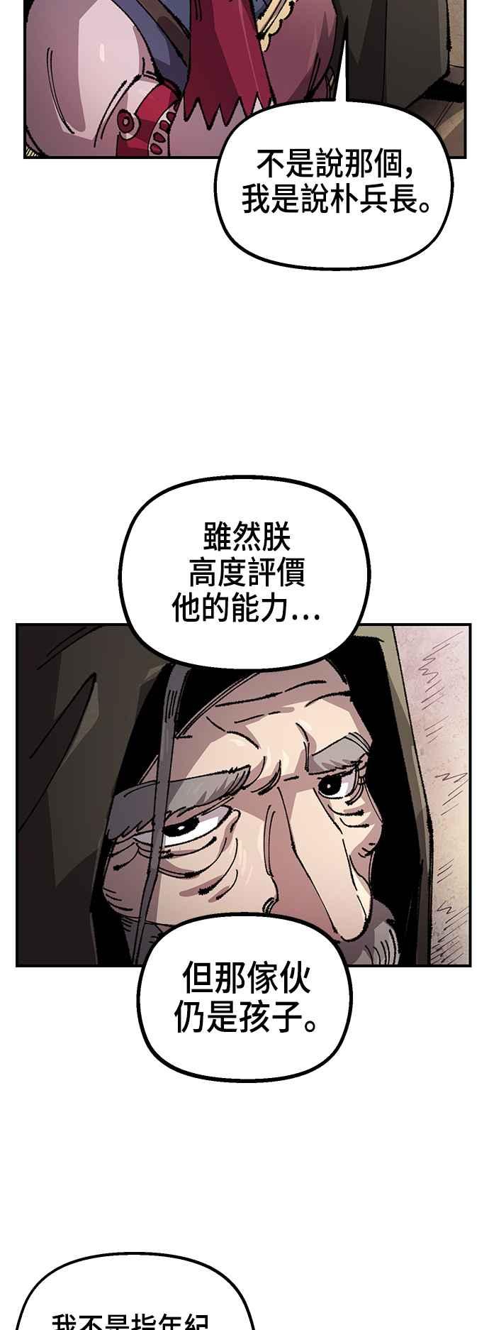 《万年老兵》第二季 第64话 第44页