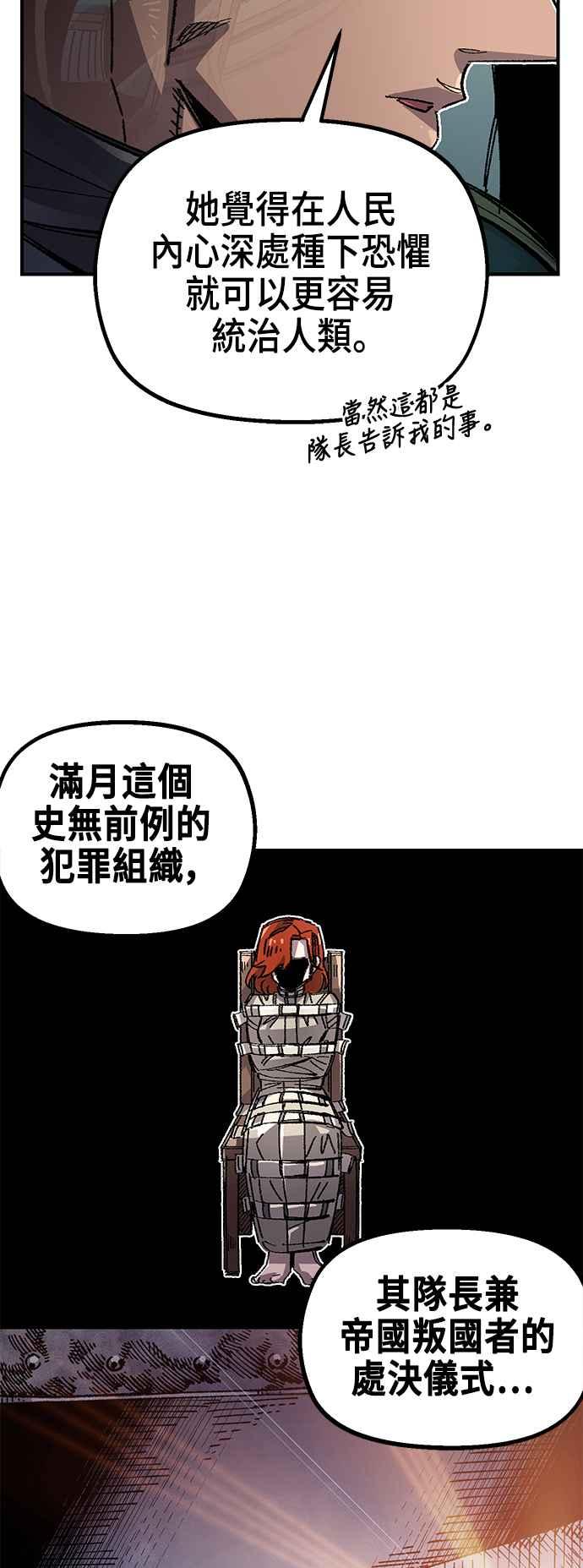 《万年老兵》第二季 第64话 第5页