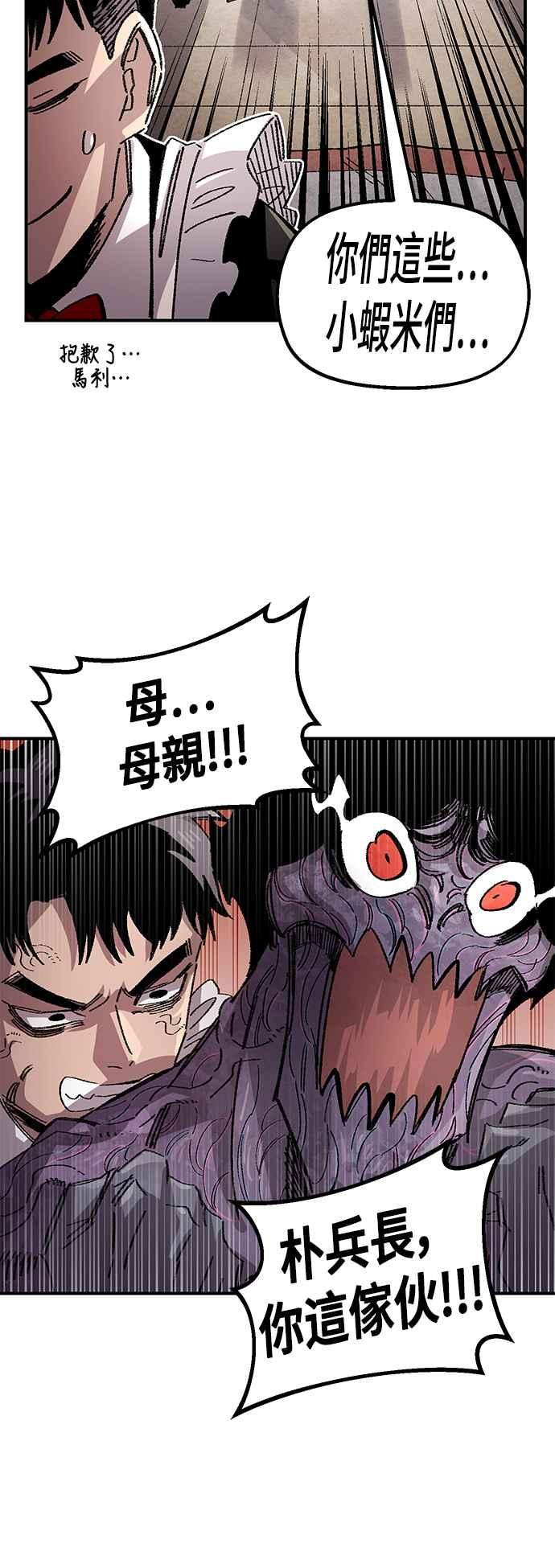《万年老兵》第二季 第64话 第30页