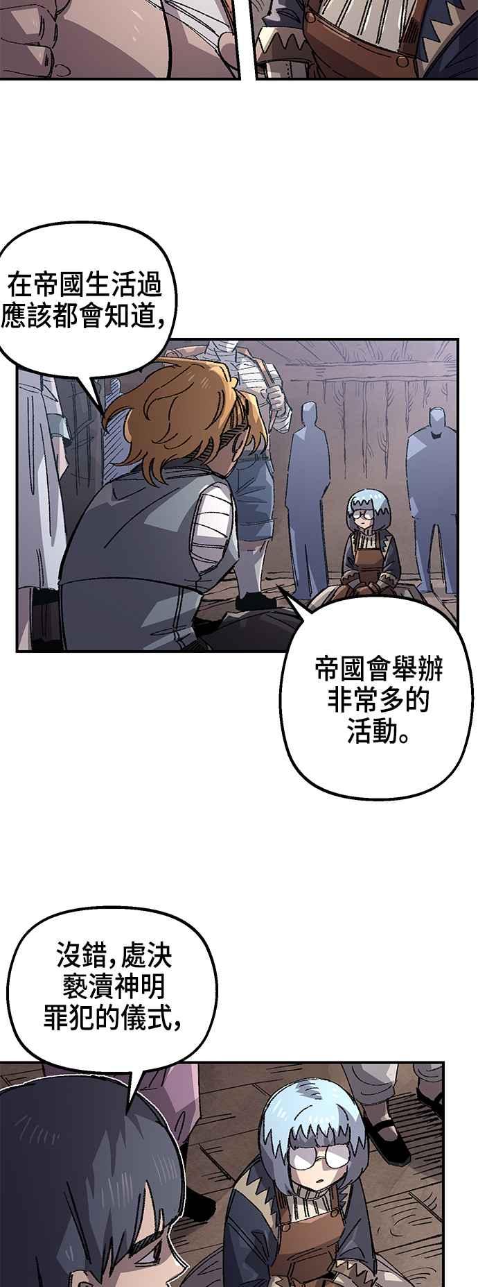 《万年老兵》第二季 第64话 第3页
