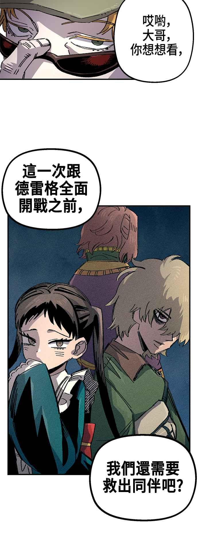 《万年老兵》第二季 第64话 第17页