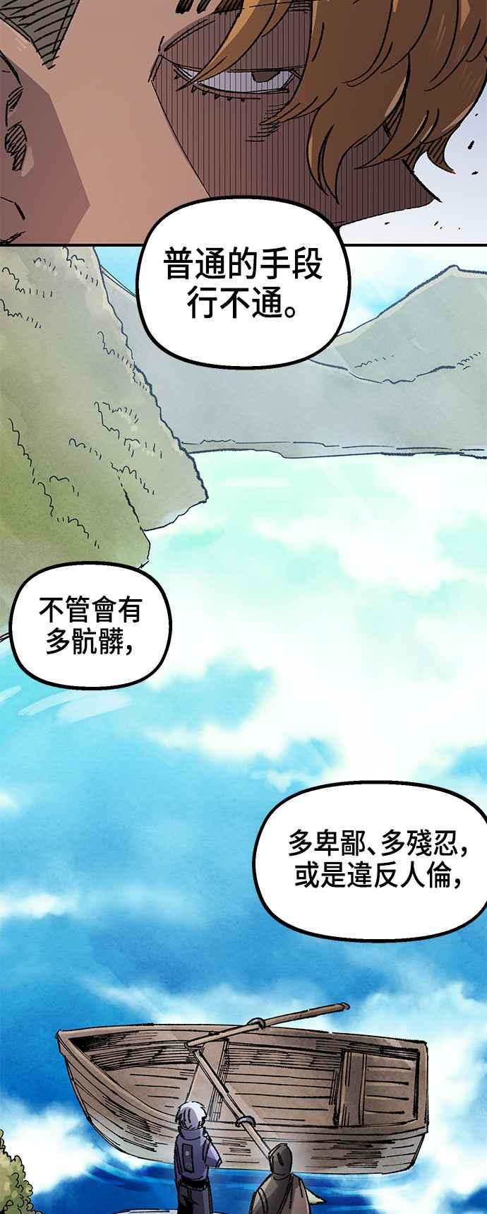 《万年老兵》第二季 第64话 第8页
