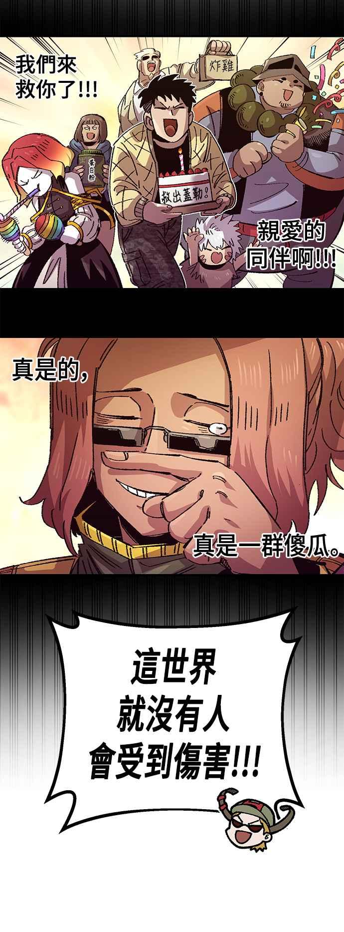 《万年老兵》第二季 第64话 第21页