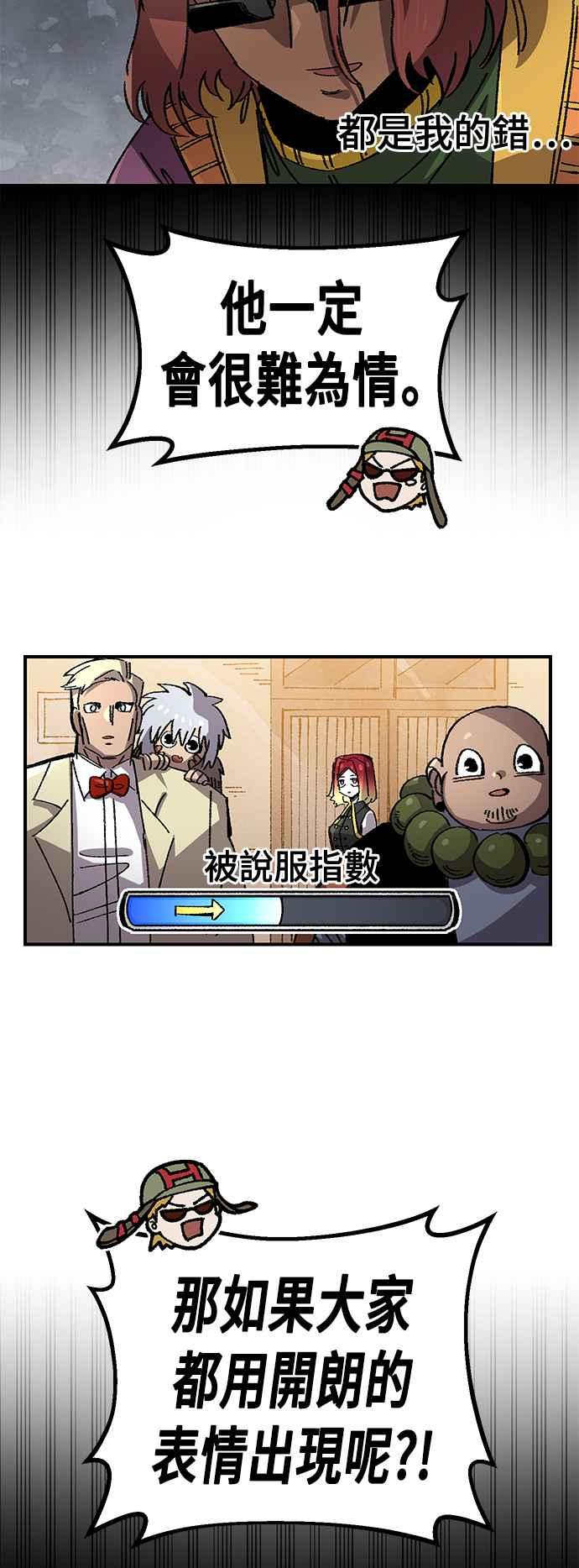 《万年老兵》第二季 第64话 第20页