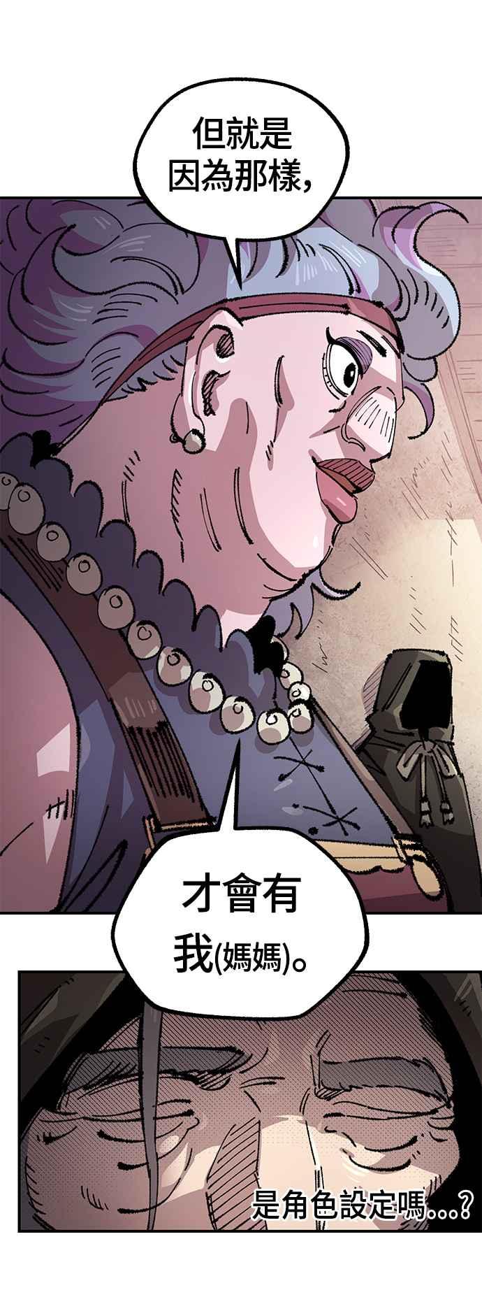 《万年老兵》第二季 第64话 第47页