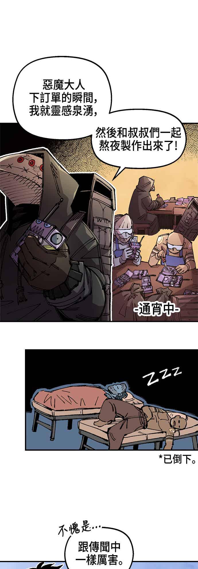 《万年老兵》第二季 第65话 第23页