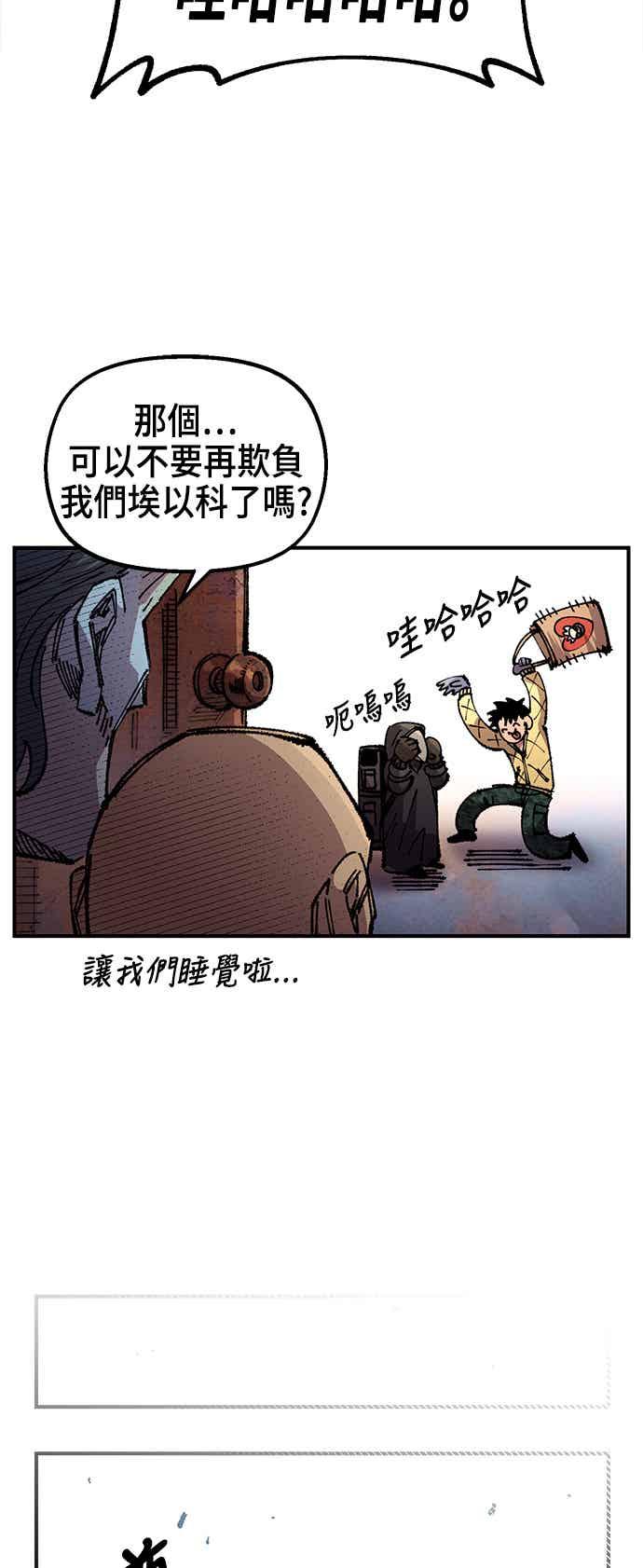 《万年老兵》第二季 第65话 第29页