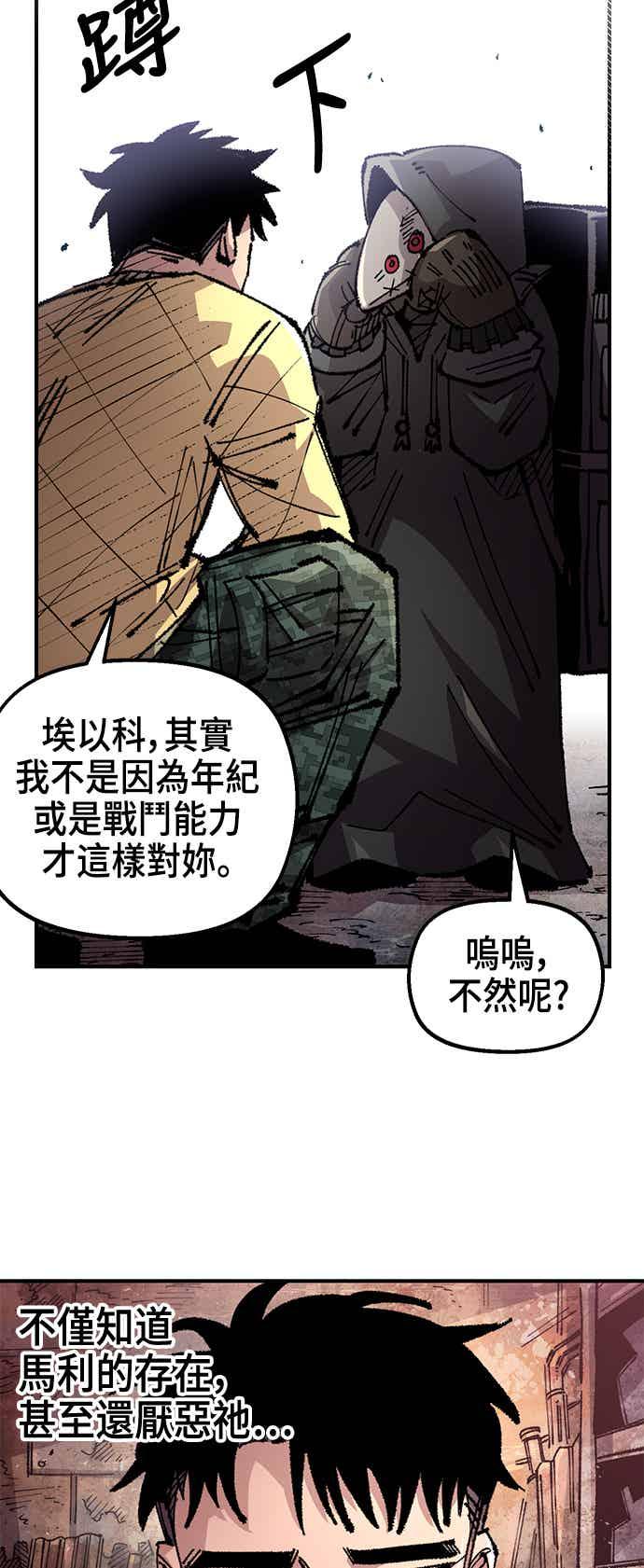 《万年老兵》第二季 第65话 第30页