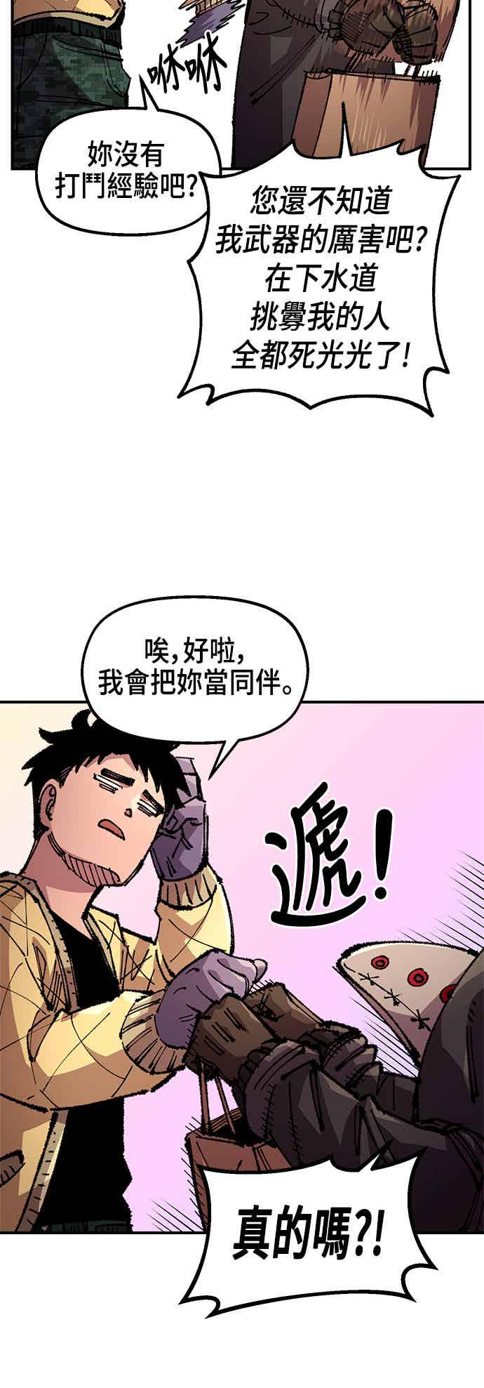《万年老兵》第二季 第65话 第27页