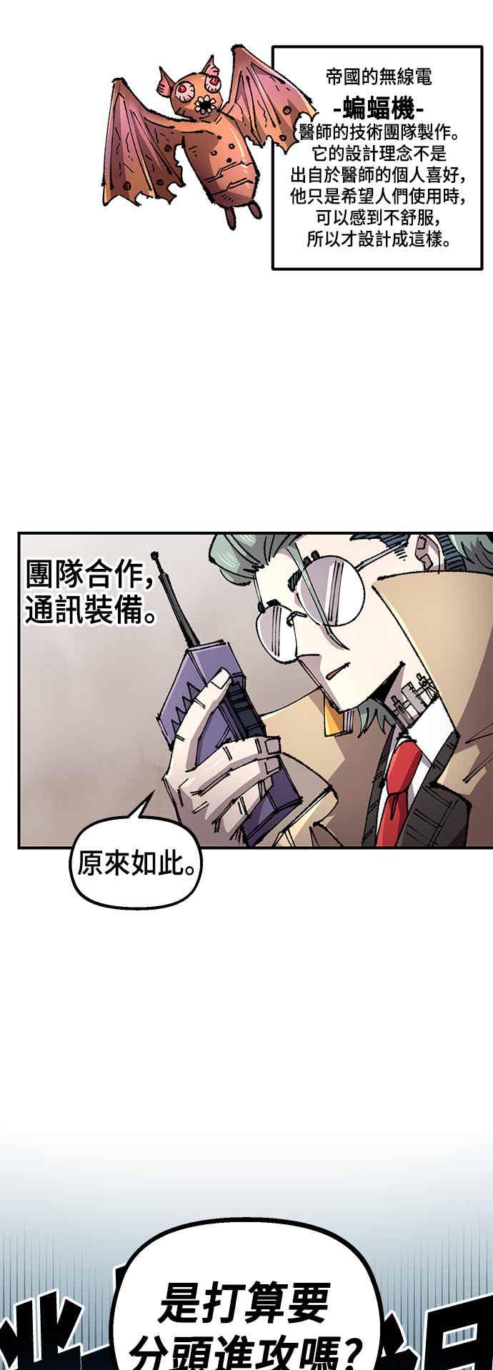 《万年老兵》第二季 第65话 第38页