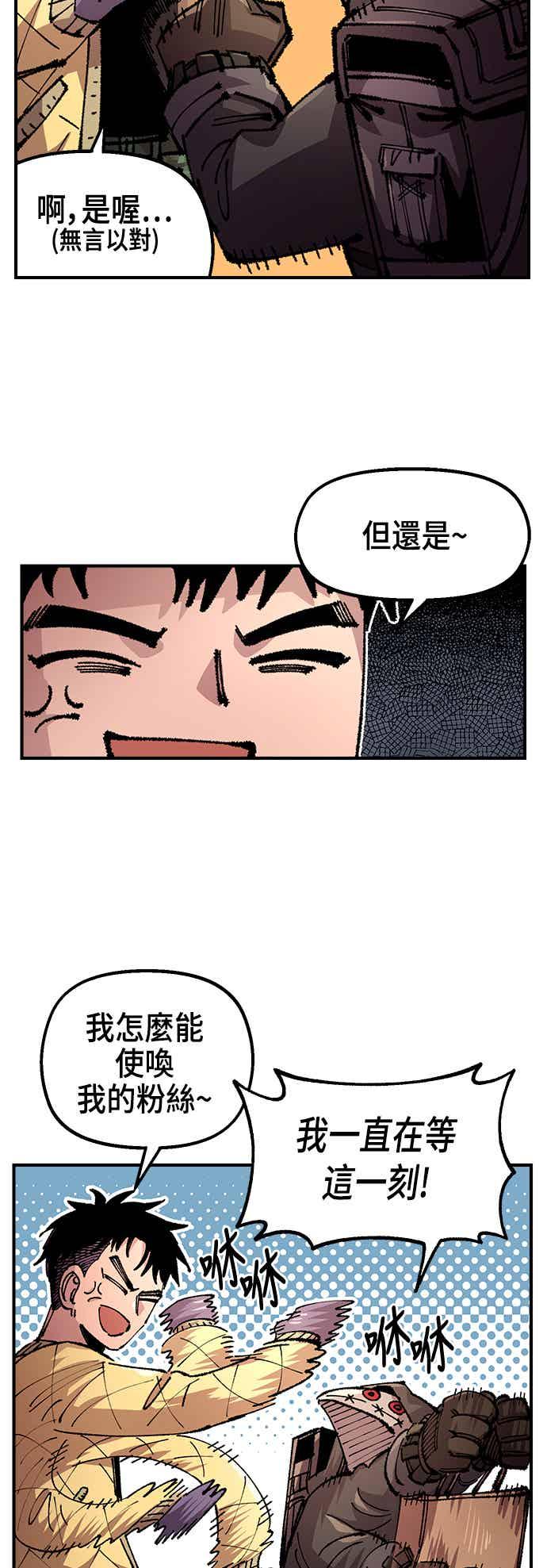 《万年老兵》第二季 第65话 第26页