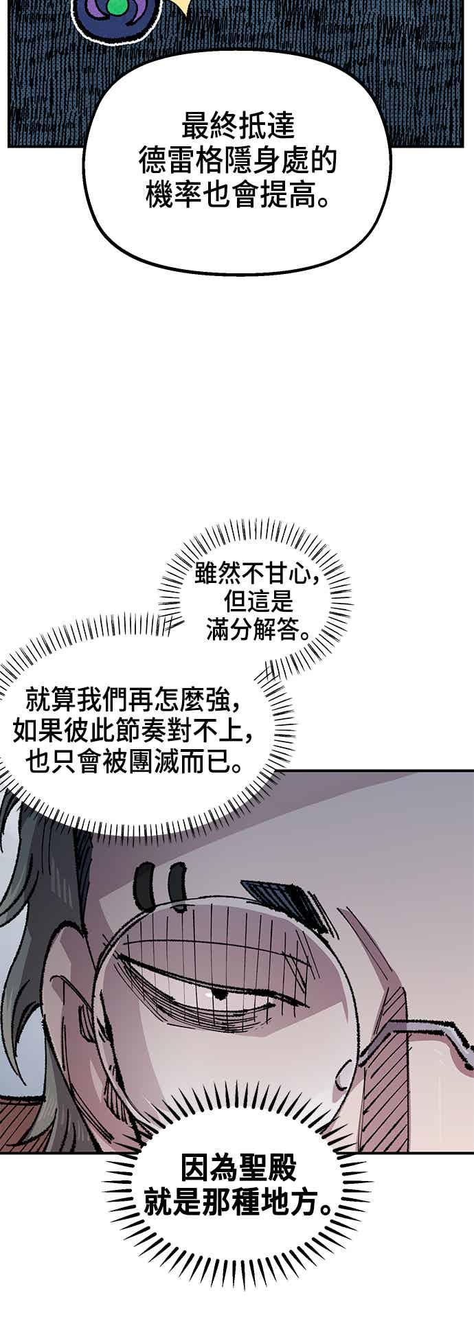《万年老兵》第二季 第65话 第42页