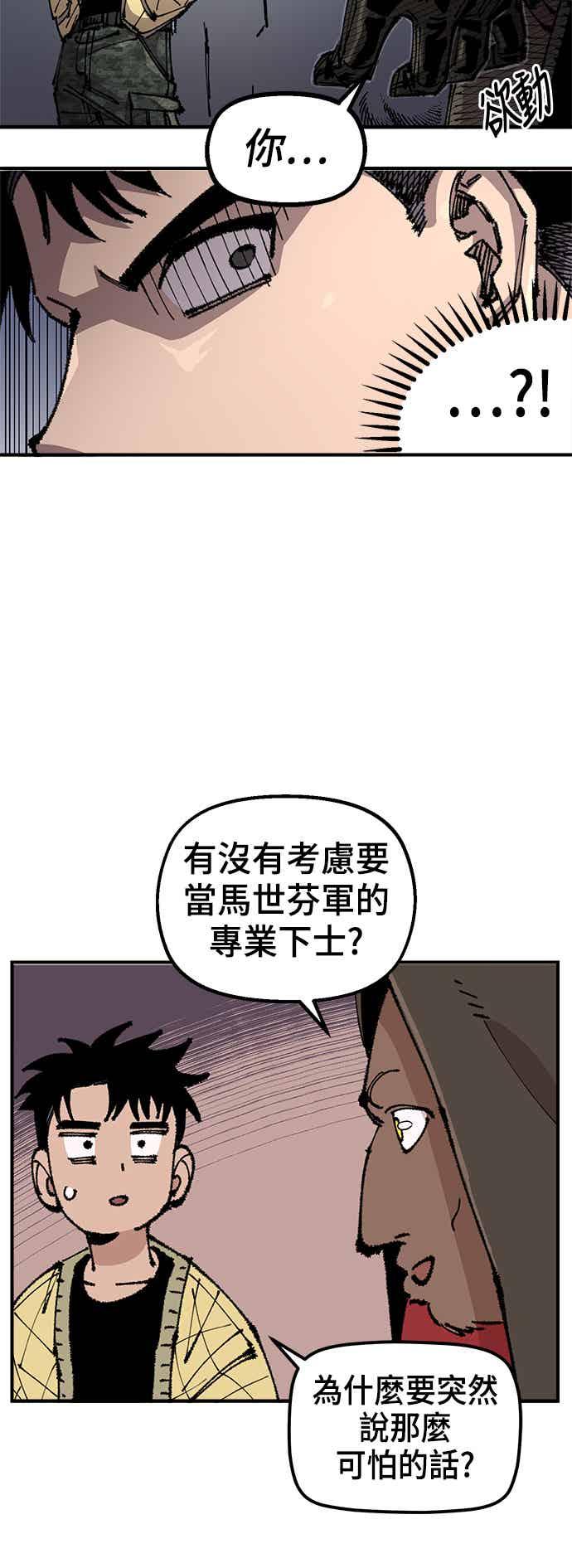《万年老兵》第二季 第65话 第47页