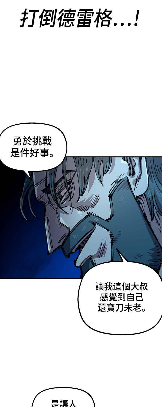 《万年老兵》第二季 第65话 第54页