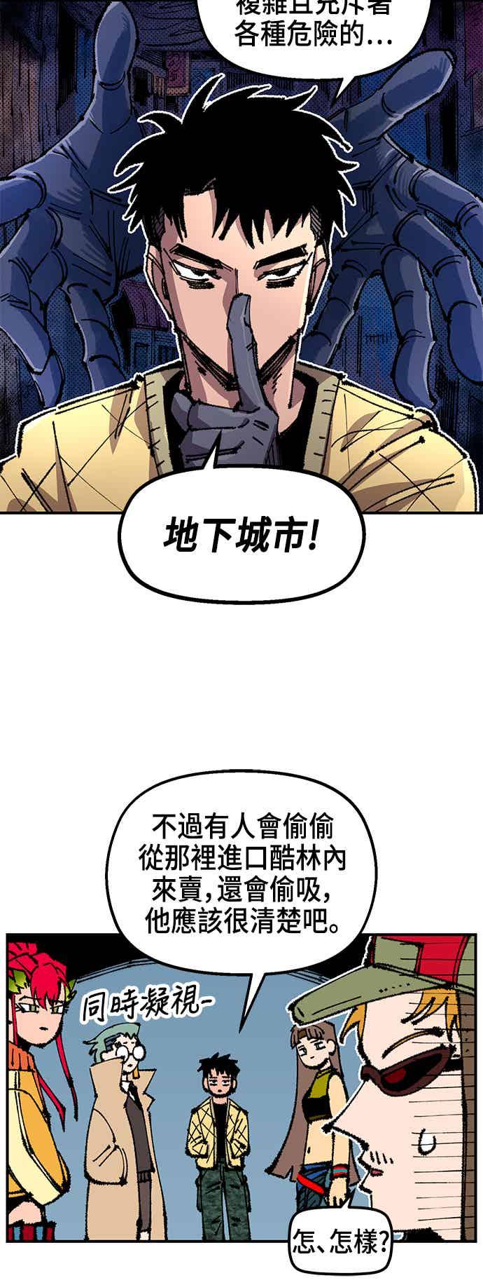 《万年老兵》第二季 第65话 第3页
