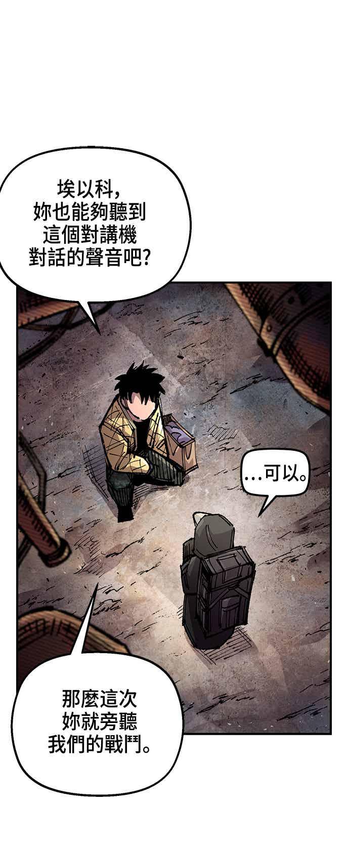 《万年老兵》第二季 第65话 第32页