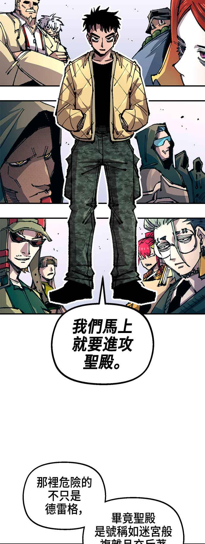 《万年老兵》第二季 第65话 第2页