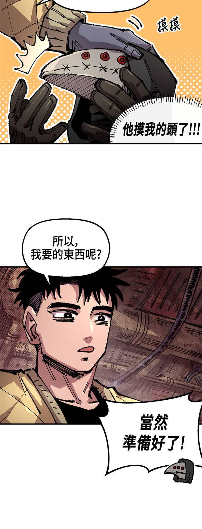《万年老兵》第二季 第65话 第20页