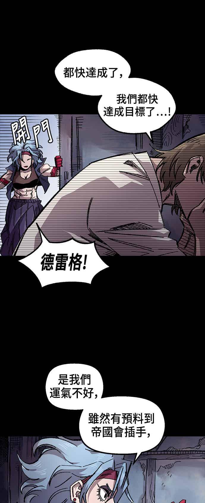 《万年老兵》第二季 第66话 第12页