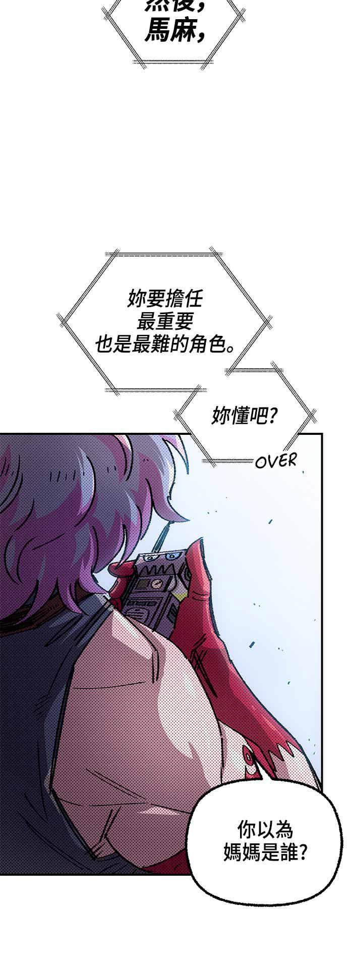 《万年老兵》第二季 第66话 第24页