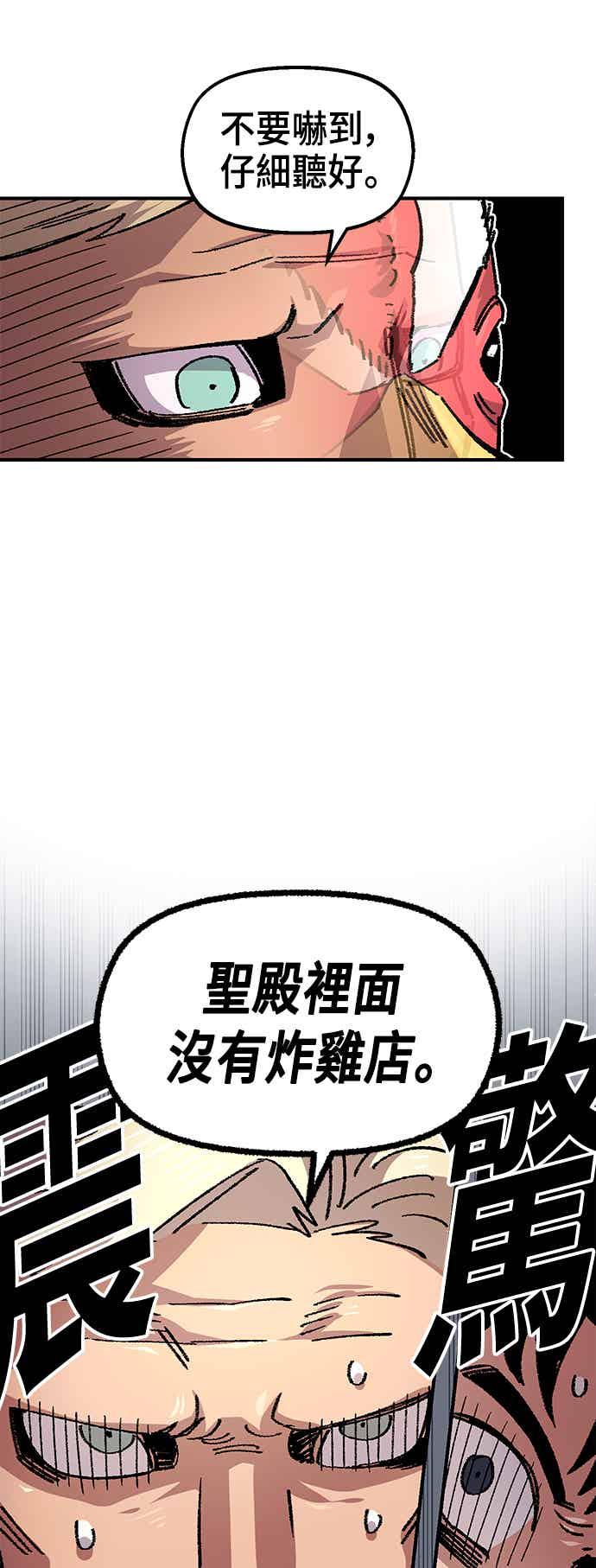 《万年老兵》第二季 第66话 第30页