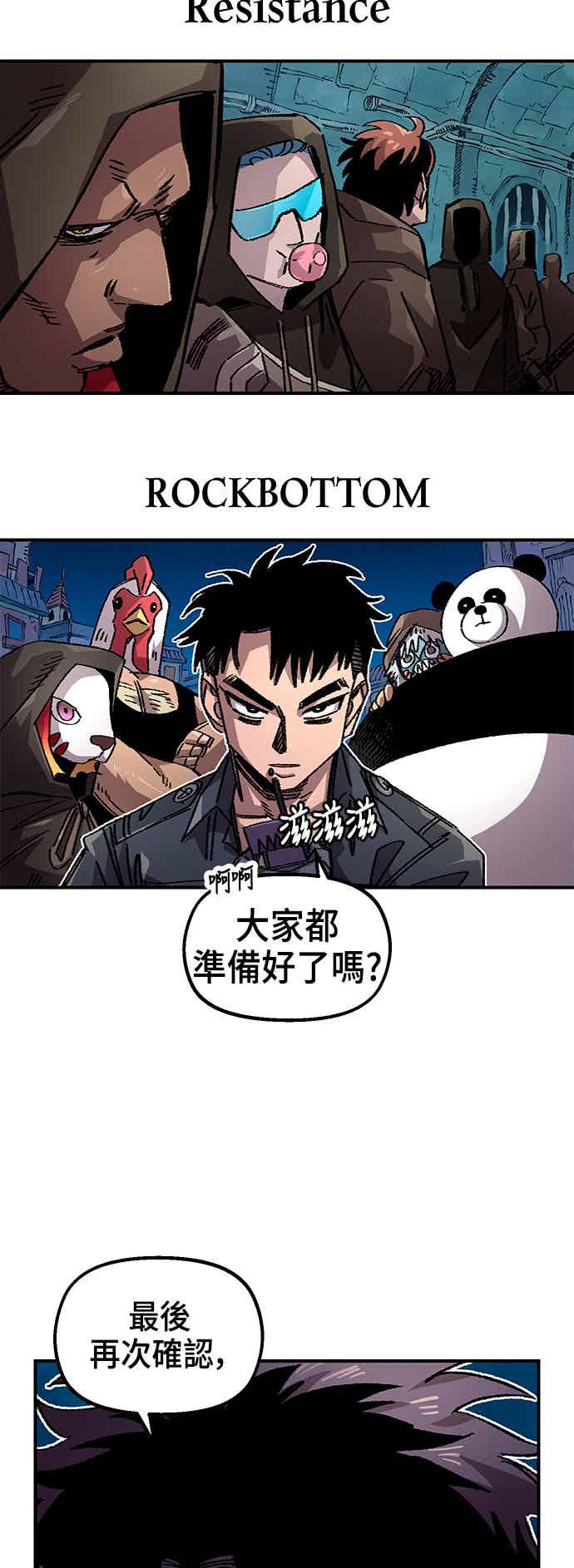 《万年老兵》第二季 第66话 第21页