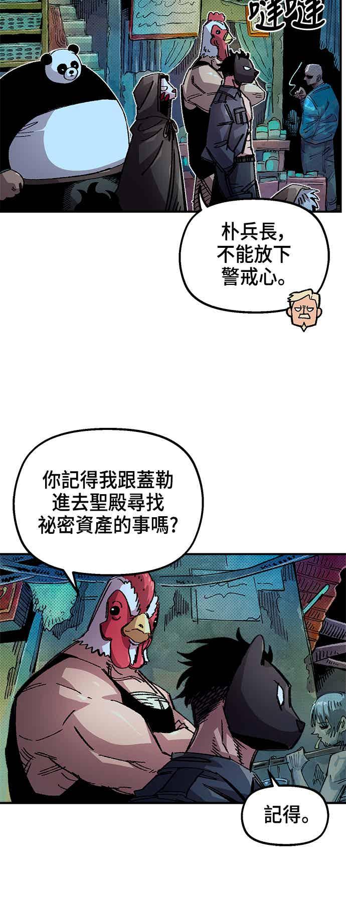 《万年老兵》第二季 第66话 第29页