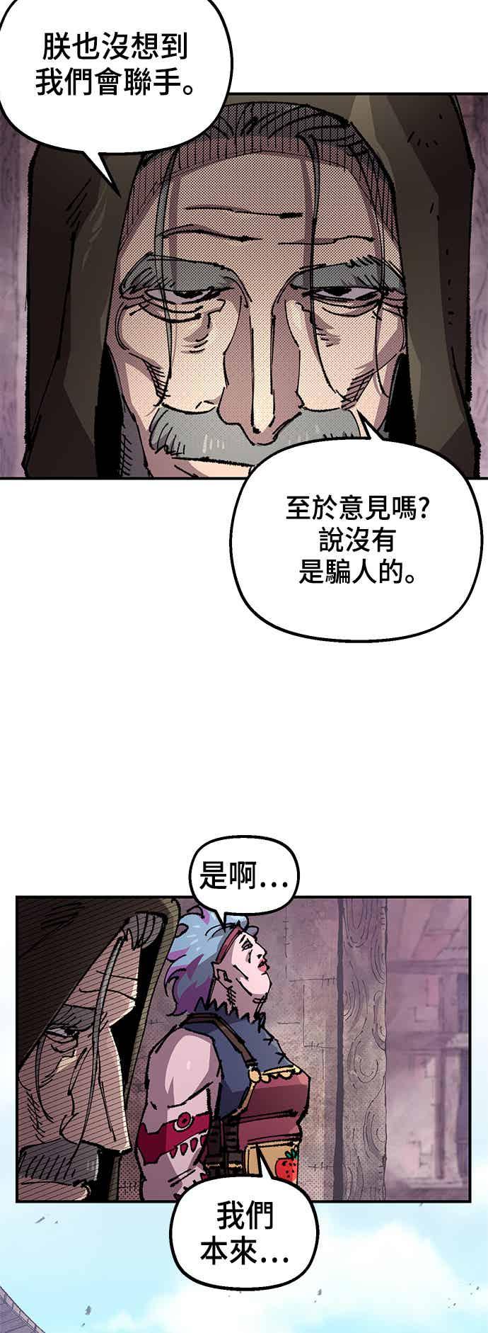 《万年老兵》第二季 第66话 第3页