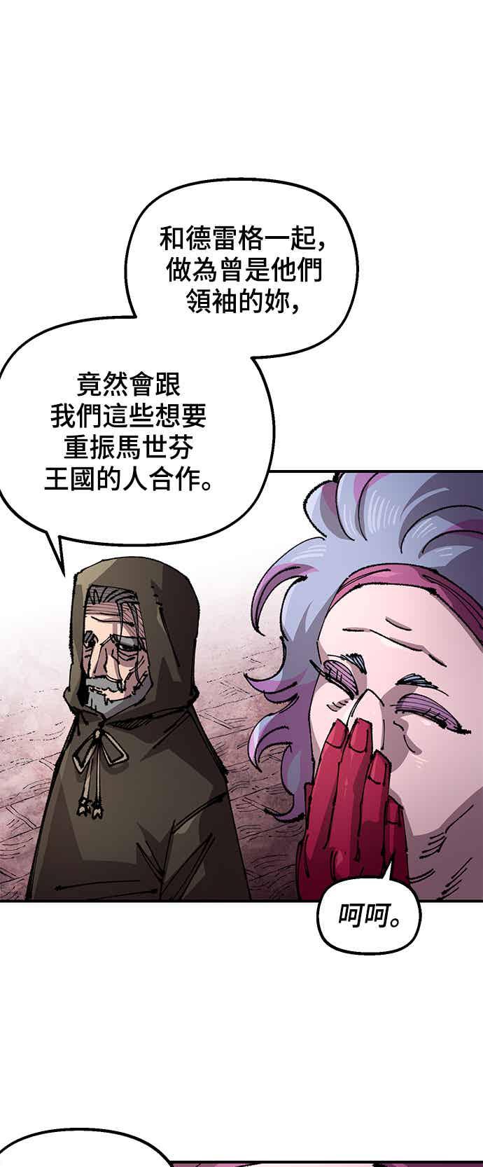《万年老兵》第二季 第66话 第6页