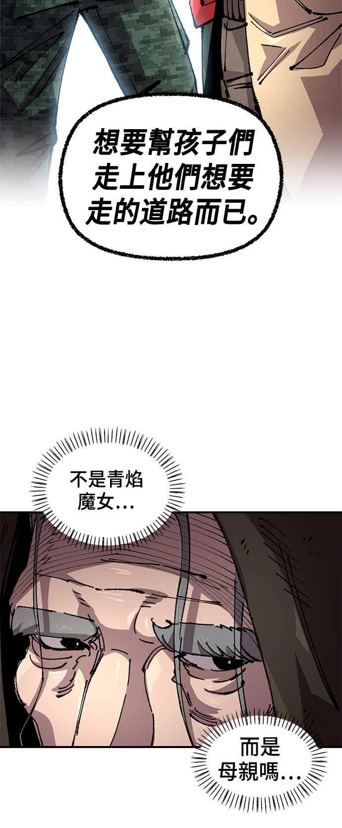 《万年老兵》第二季 第66话 第8页