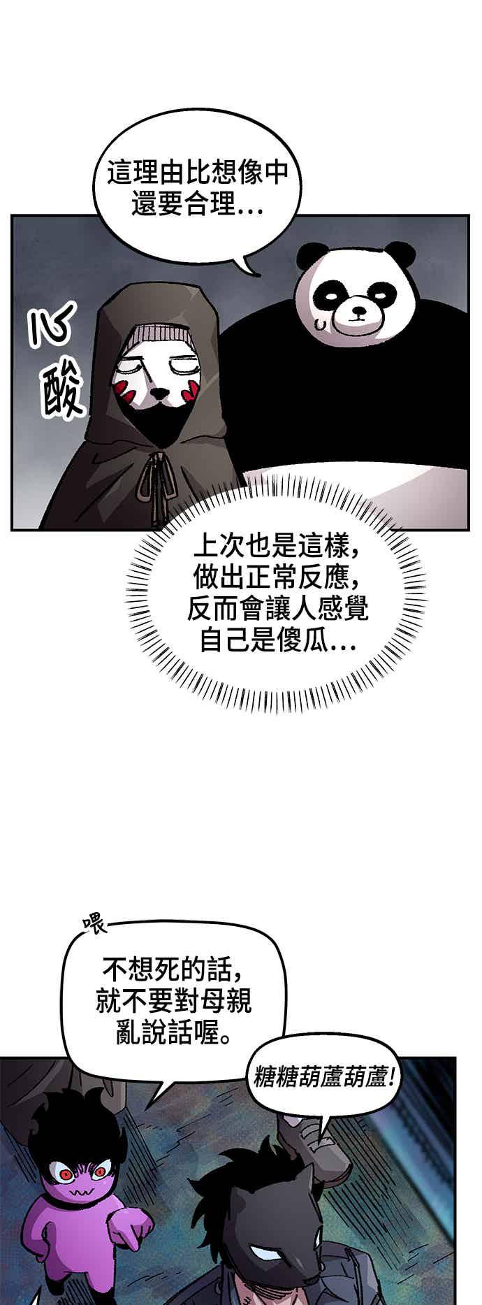 《万年老兵》第二季 第66话 第35页
