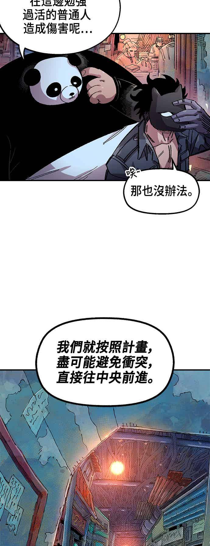 《万年老兵》第二季 第66话 第44页