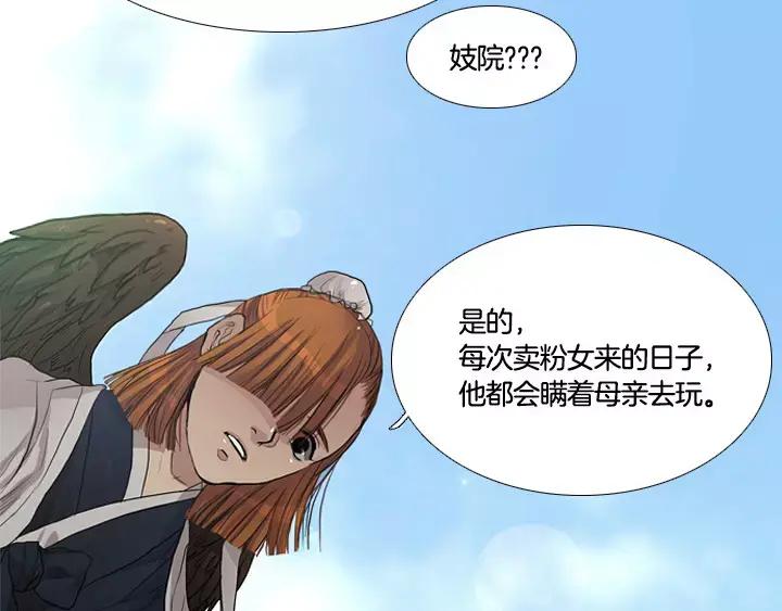 《月夜鸟鸣》第1话 第95页