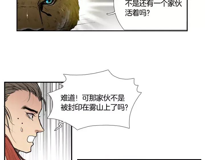 《月夜鸟鸣》第1话 第50页